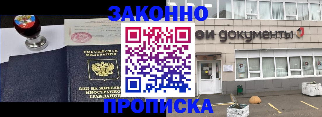 временная регистрация для школы в Лермонтове